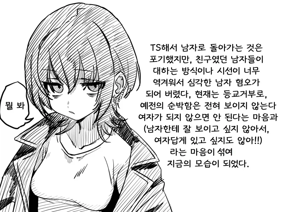 TS)미소녀 여고생 시작하는.MANGA_4.webp