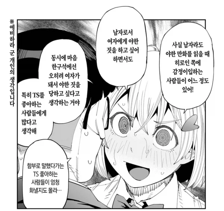 TS성기사와 일곱의 성벽 1화.MANGA 이미지 8