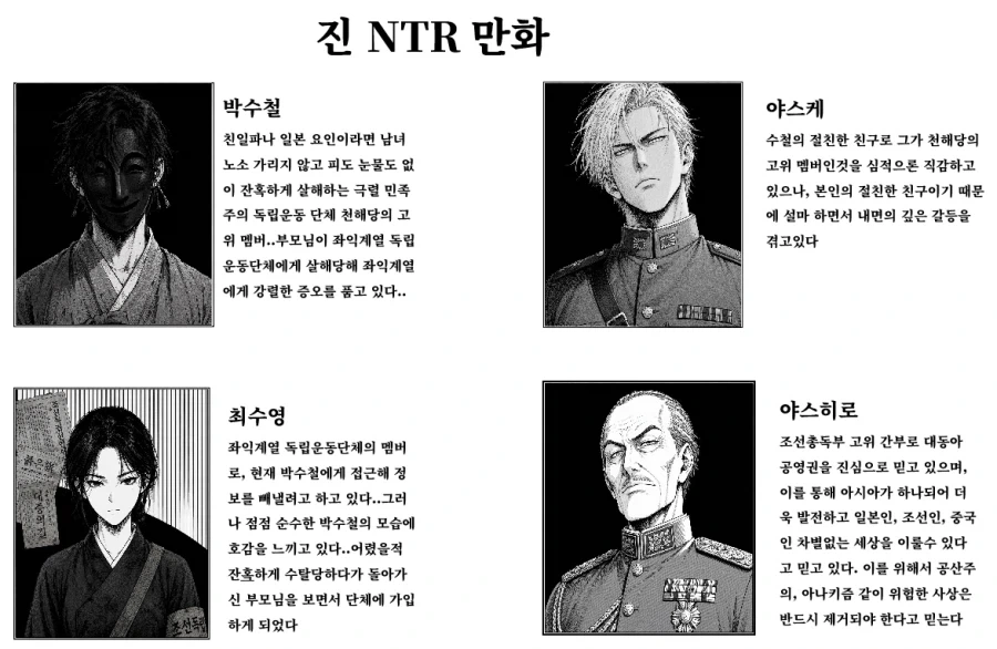 조선 NTR 만화 등장인물...manhwa_2.webp