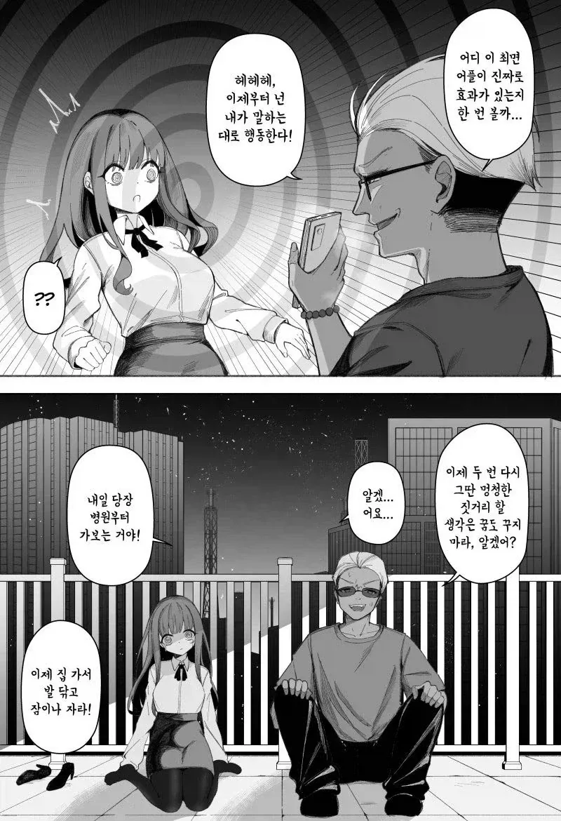 ㅎㅂ)최면거는 만화.manga 대표 이미지