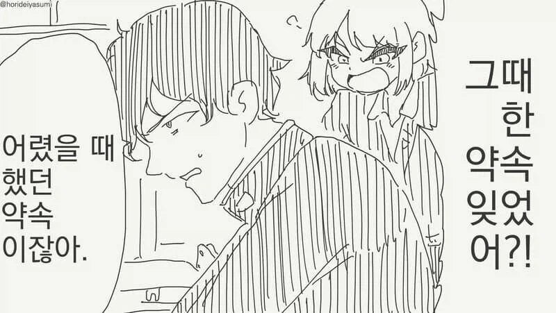 결혼약속을 까먹은 소꿉친구.manga 이미지 21