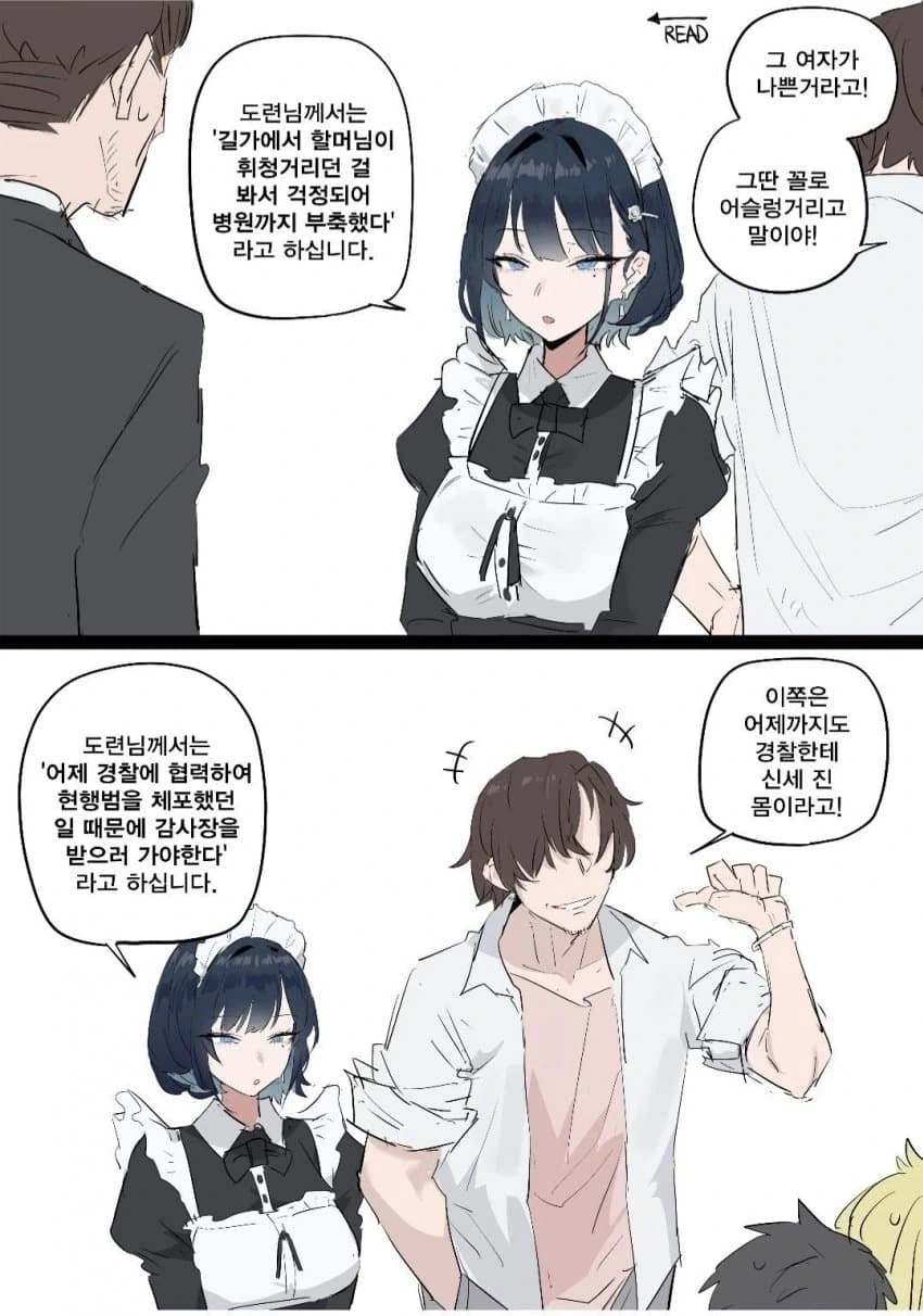 )메이드복 입고 야한거 하는 만화 이미지 10