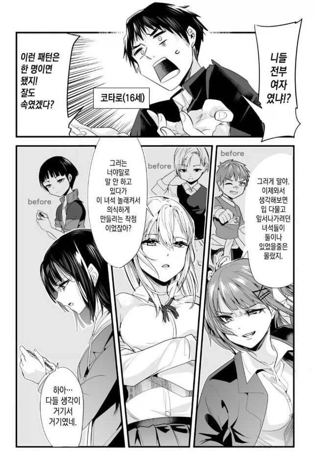 소꿉친구들 만화_3.webp