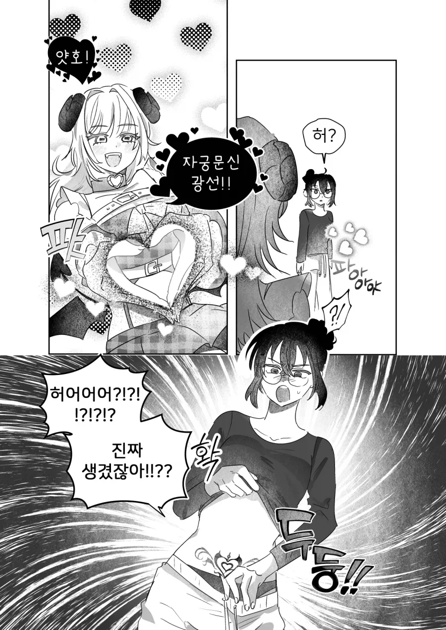 친절한 눈나와 수상한 문신 manhwa 이미지 9