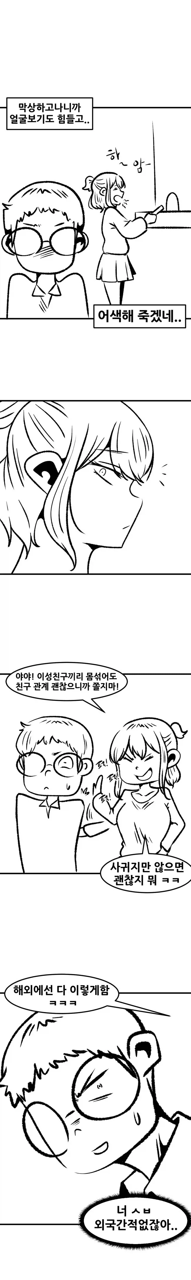 ㅅㅅ 못해본 남사친을 위해 대줬다는 여사친.....Manhwa_3.webp