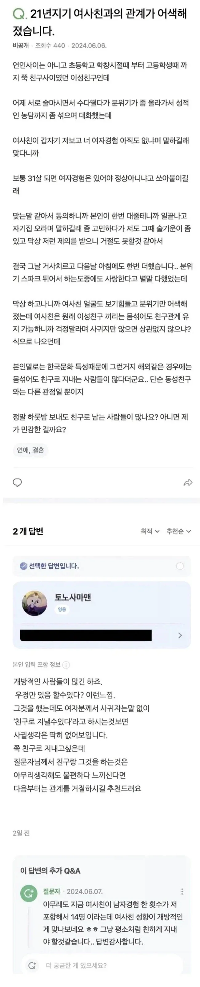 ㅅㅅ 못해본 남사친을 위해 대줬다는 여사친.....Manhwa_4.webp