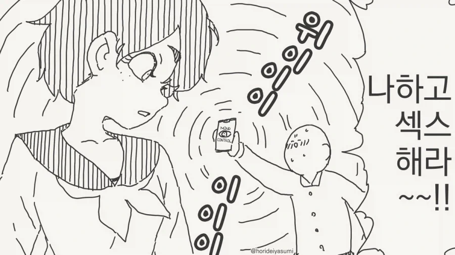 호감도 100% 최면 어플.manhwa 이미지 7