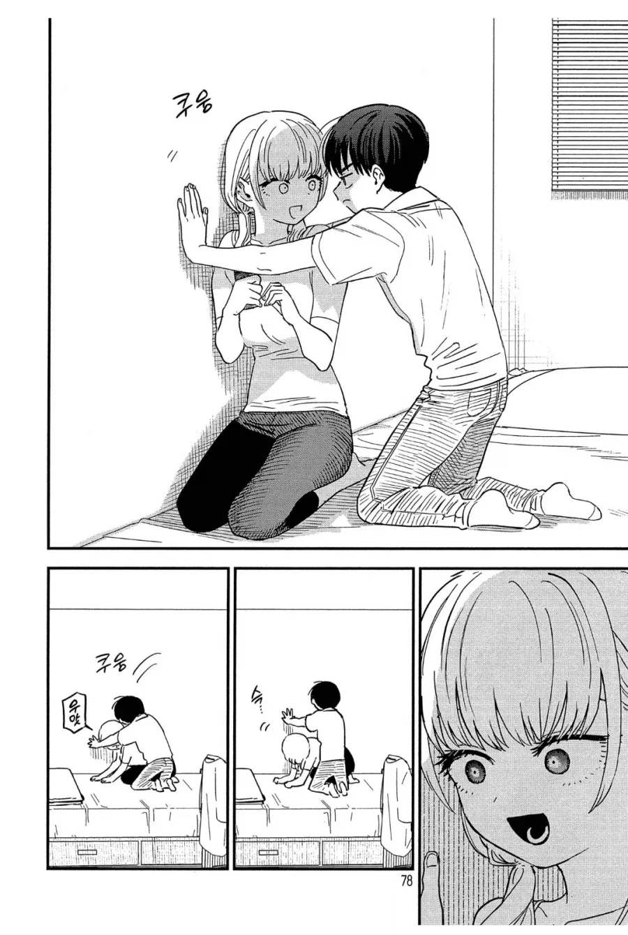 음침쇼타와 태닝갸루.manhwa 이미지 3