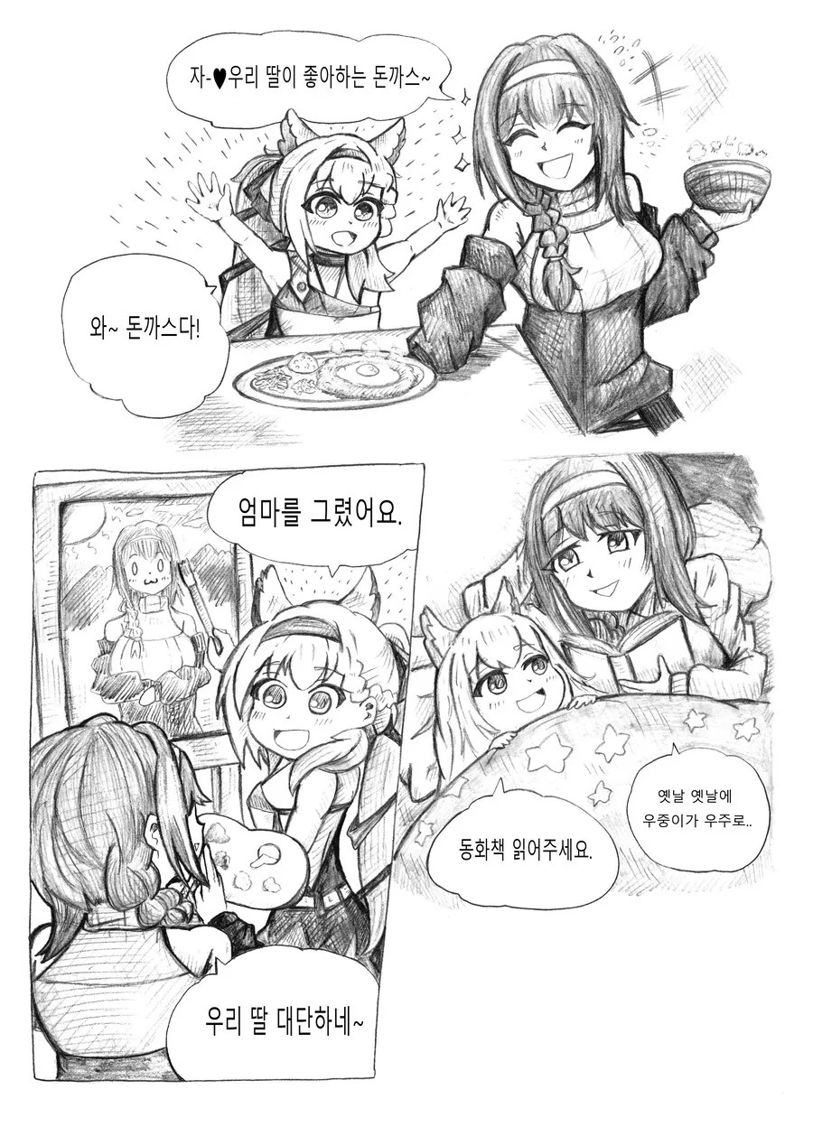 남자를 놀라게 해주고 싶었다는 만화 이미지 7