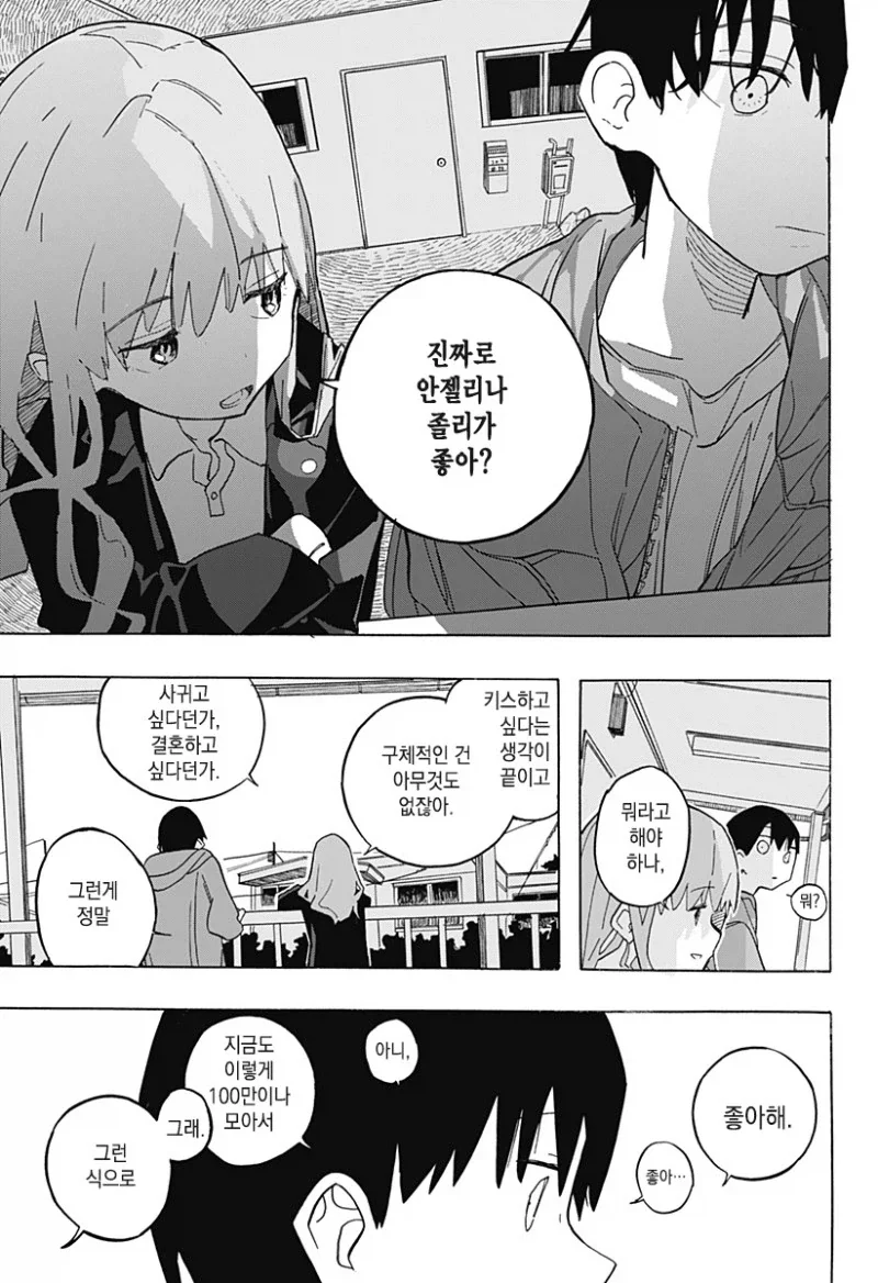 키스하고 싶은 남자.manwha_17.webp