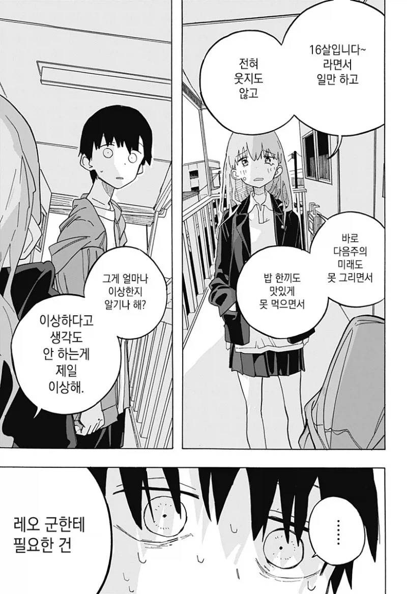 키스하고 싶은 남자.manwha_21.webp