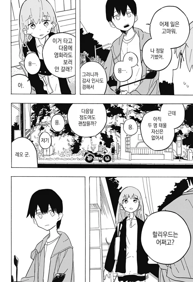 키스하고 싶은 남자.manwha_46.webp