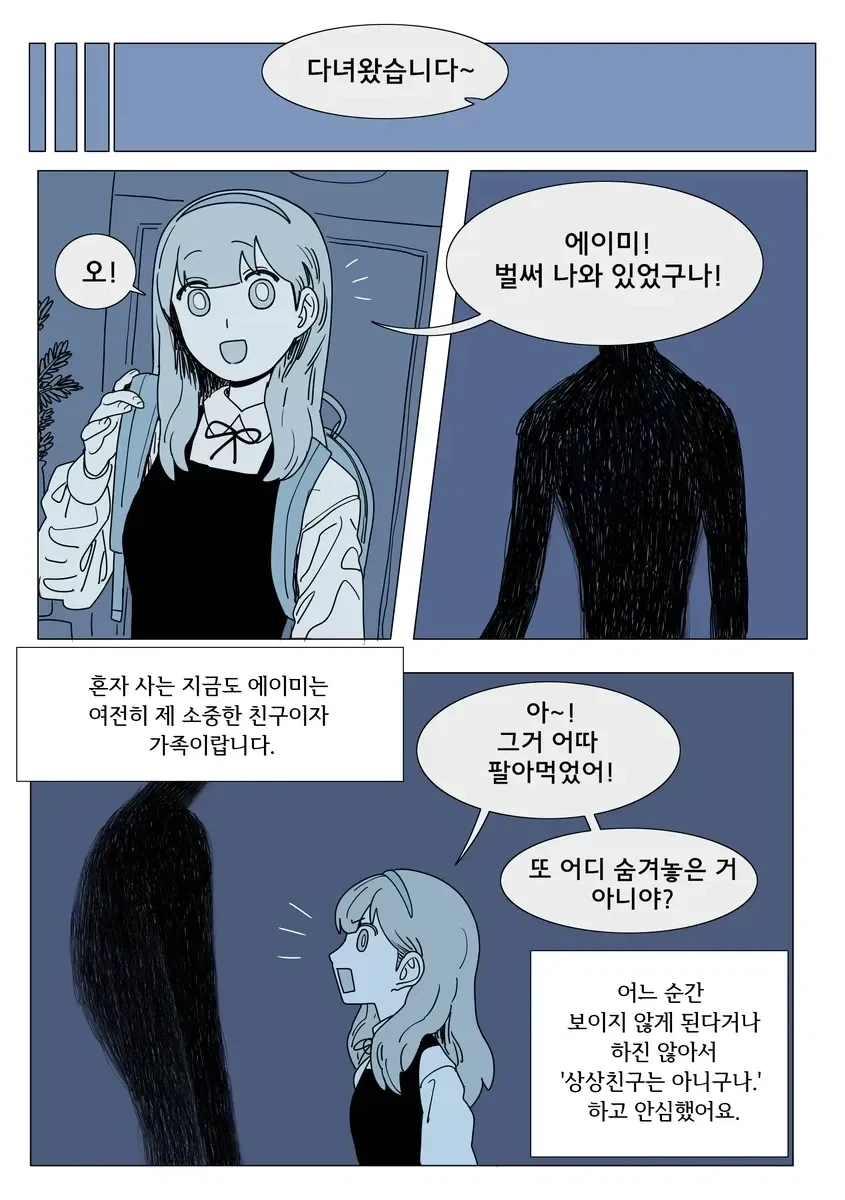 엔티티 역키잡 만화_7.webp