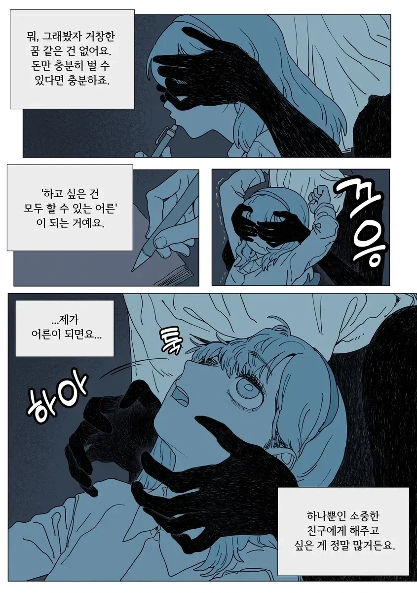 엔티티 역키잡 만화_9.webp