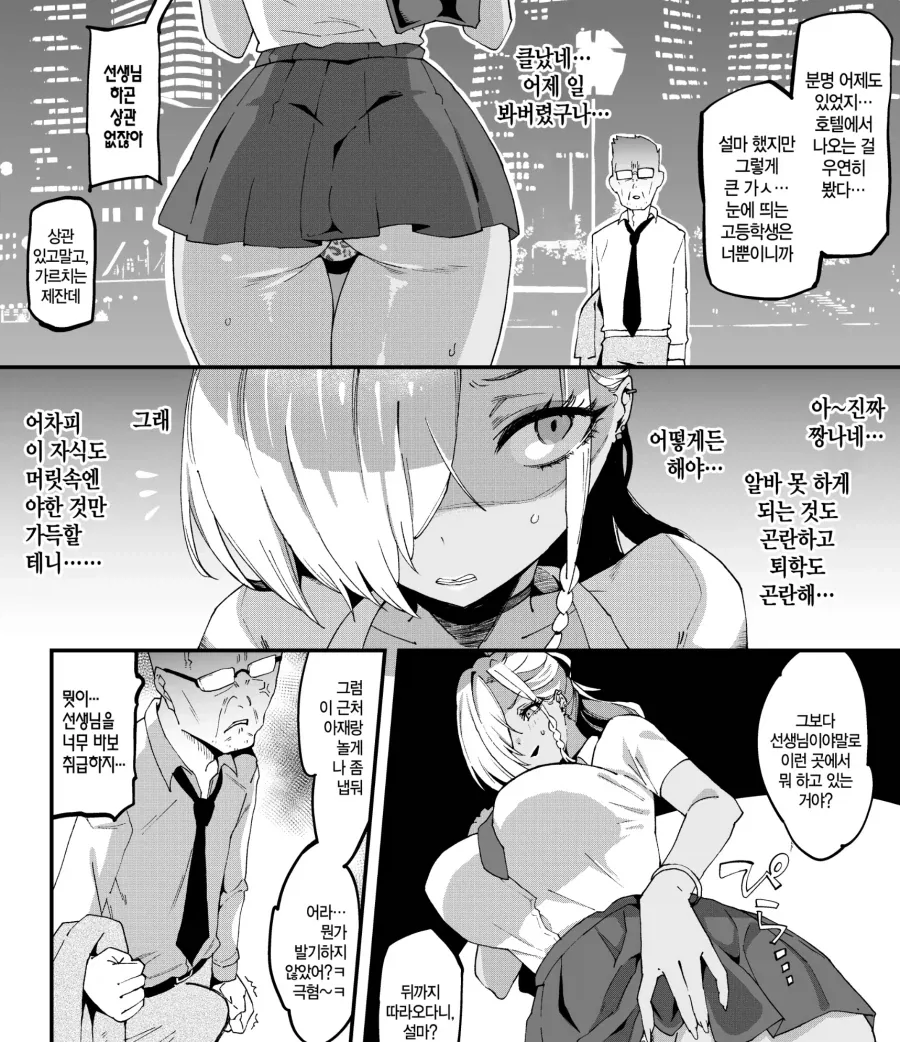 원교하는걸 담임에게 걸린 갸루.manhwa_2.webp