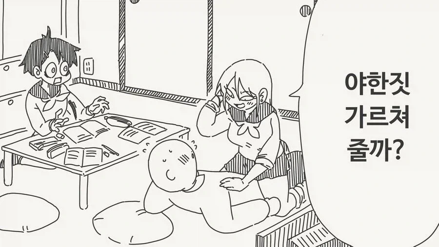 옘병떠는 소꿉친구들.manhwa 이미지 5