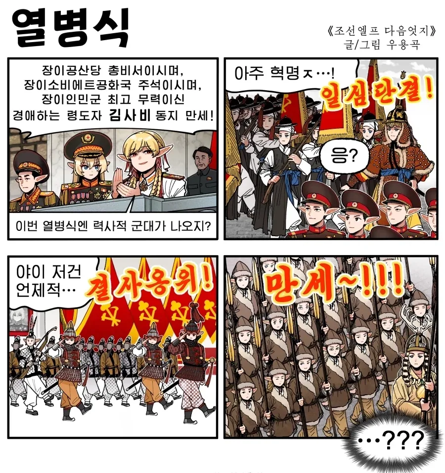 조선엘프 작가 : 나의 만화는 재미없어도 된다.jpg 이미지 7
