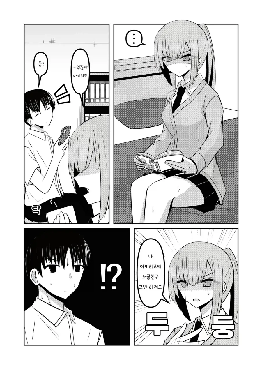 옘병떠는 소꿉친구들.manhwa 이미지 11
