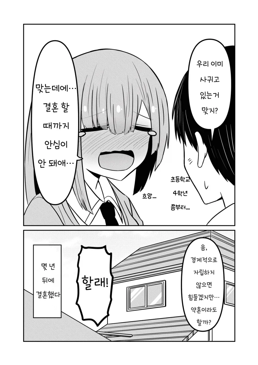 소꿉친구를 그만두는 만화.manhwa_8.webp