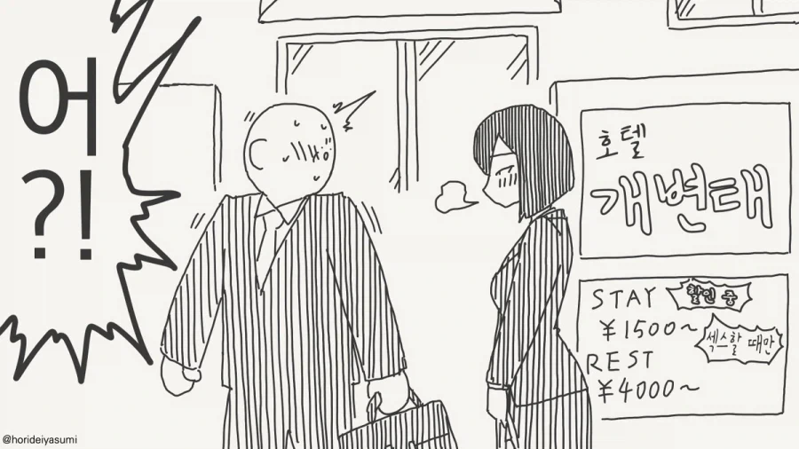 호텔에 가는 만화.manhwa_22.webp