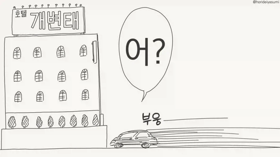 호텔에 가는 만화.manhwa_39.webp