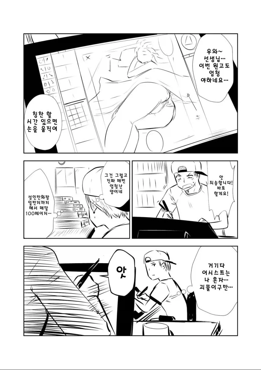 야한 만회책을 주웠.....manwha 이미지 2
