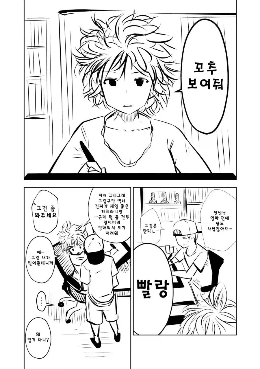 여작가가 남어시한테 꼬추좀 보여달라하는.manhwa_2.webp