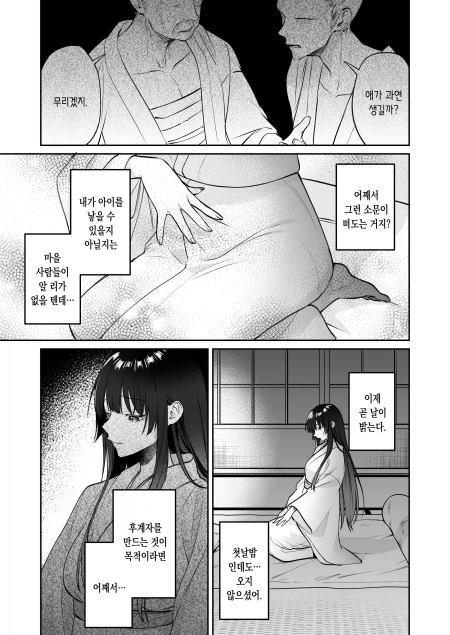 용인에게 팔려간 여인이 임신이 안되는 이유.manhwa_10.webp