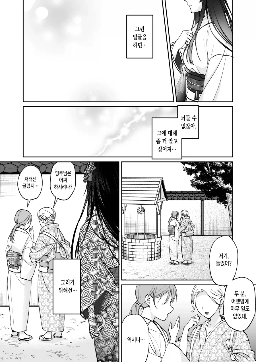 용인에게 팔려간 여인이 임신이 안되는 이유.manhwa_11.webp