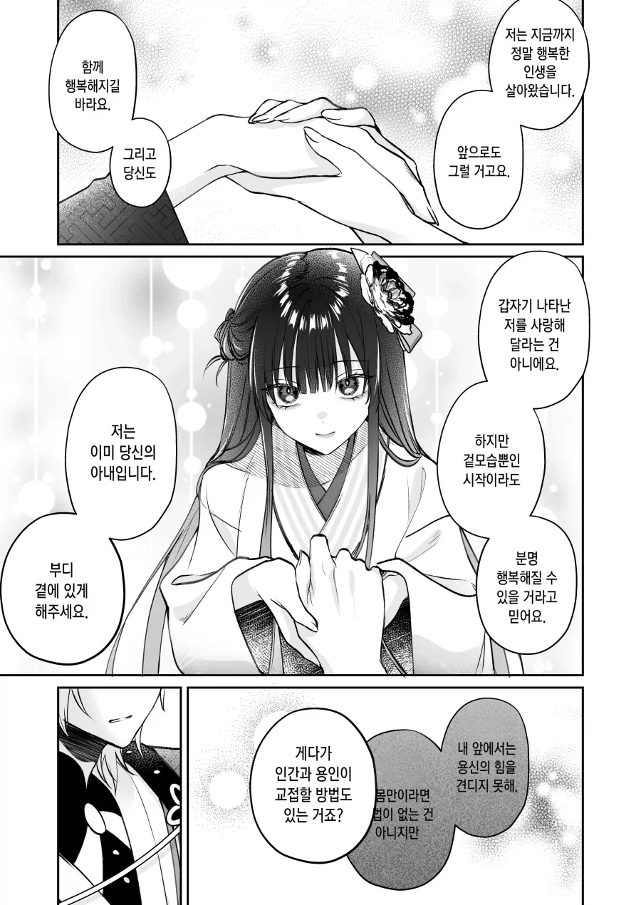 용인에게 팔려간 여인이 임신이 안되는 이유.manhwa_24.webp