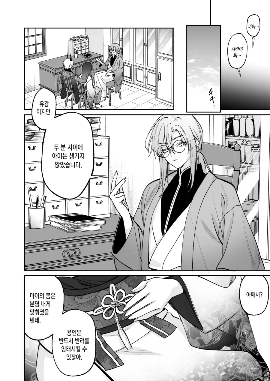 용인에게 팔려간 여인이 임신이 안되는 이유.manhwa_27.webp