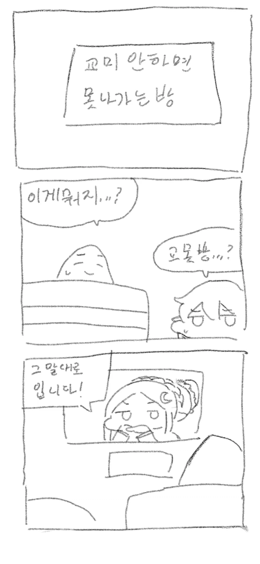 트릭컬)혓바닥이 긴 변명을 하는 교주 만화. 이미지 7