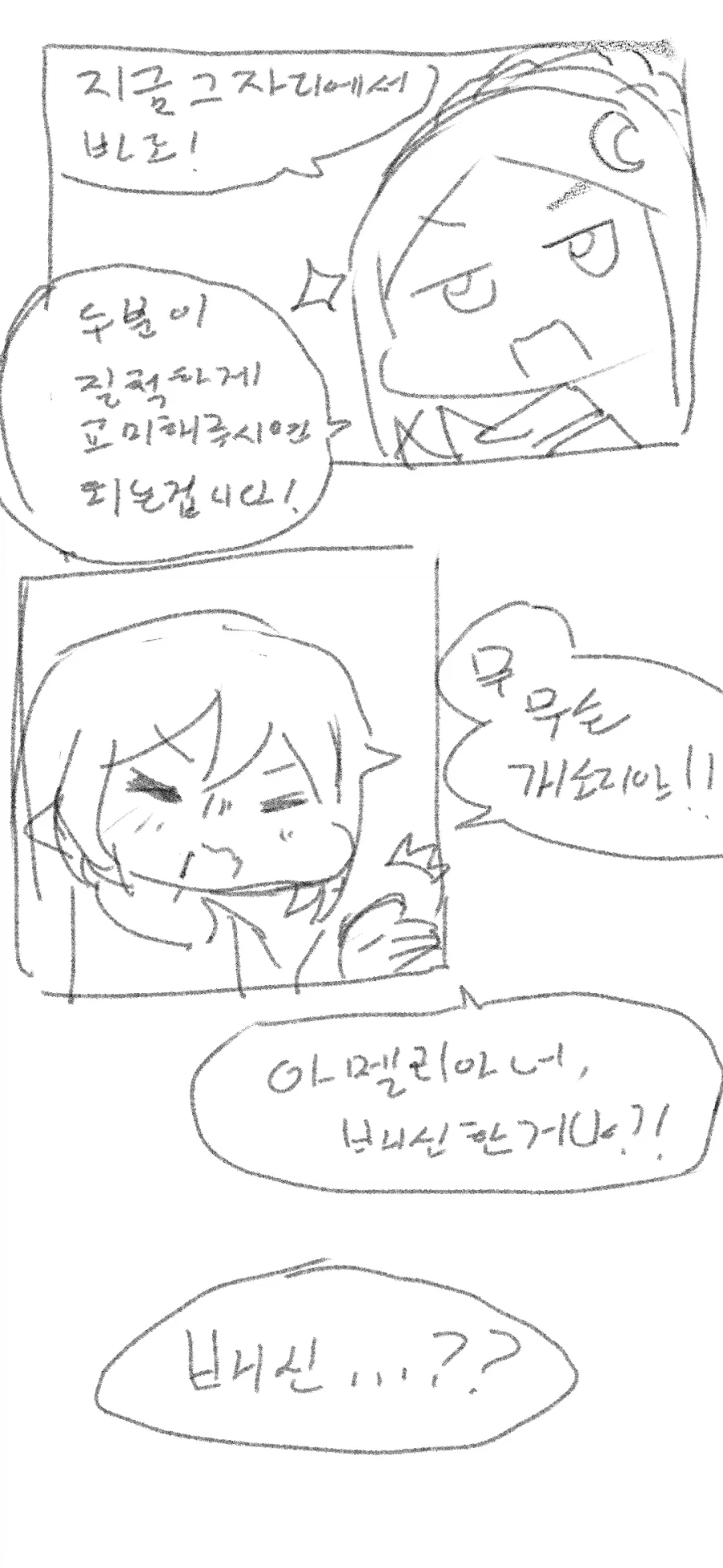 트릭컬) 교미안하면 못나가는방.manhwa_2.webp