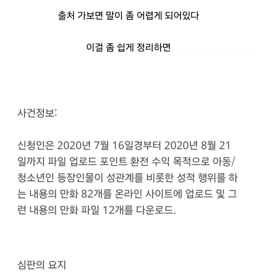 헌법재판소, 만화 아청법 전원일치 합헌 결정.jpg_4.webp
