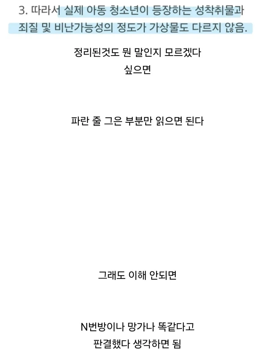 헌법재판소, 만화 아청법 전원일치 합헌 결정.jpg_6.webp