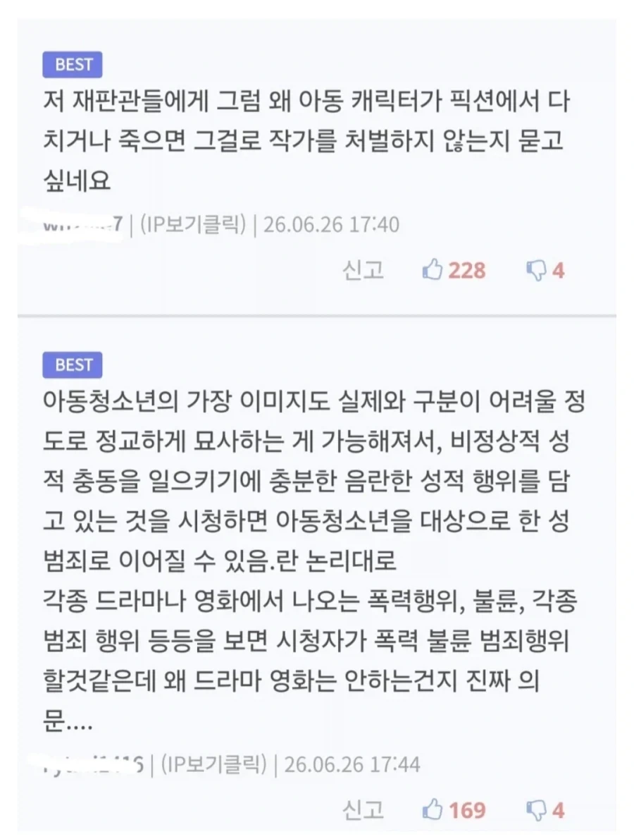헌법재판소, 만화 아청법 전원일치 합헌 결정.jpg_7.webp