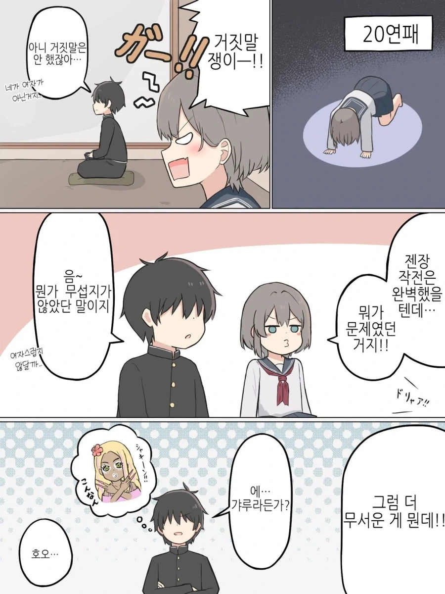 소꿉친구한테 여자아이한테 약하다고 말하니 여장하고 온.manga_3.webp