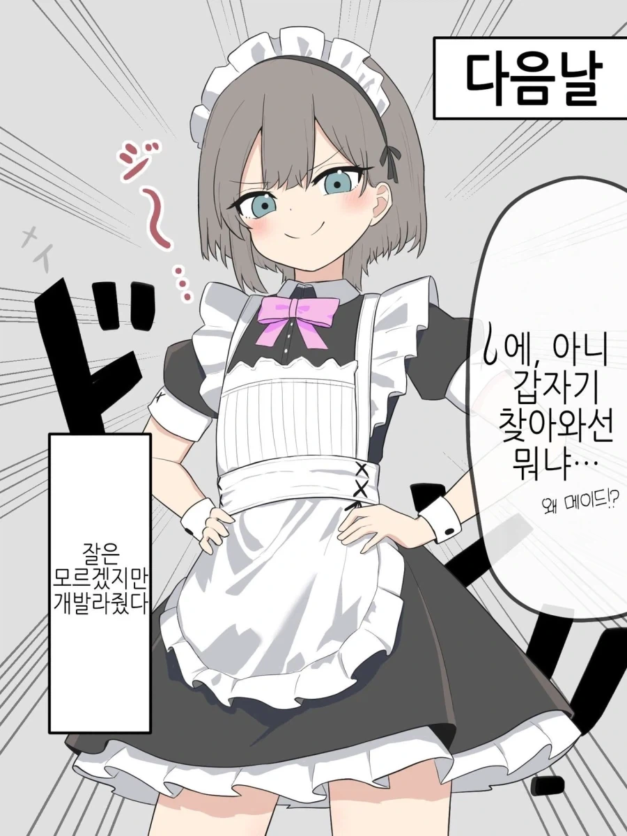 소꿉친구한테 여자아이한테 약하다고 말하니 여장하고 온.manga_6.webp