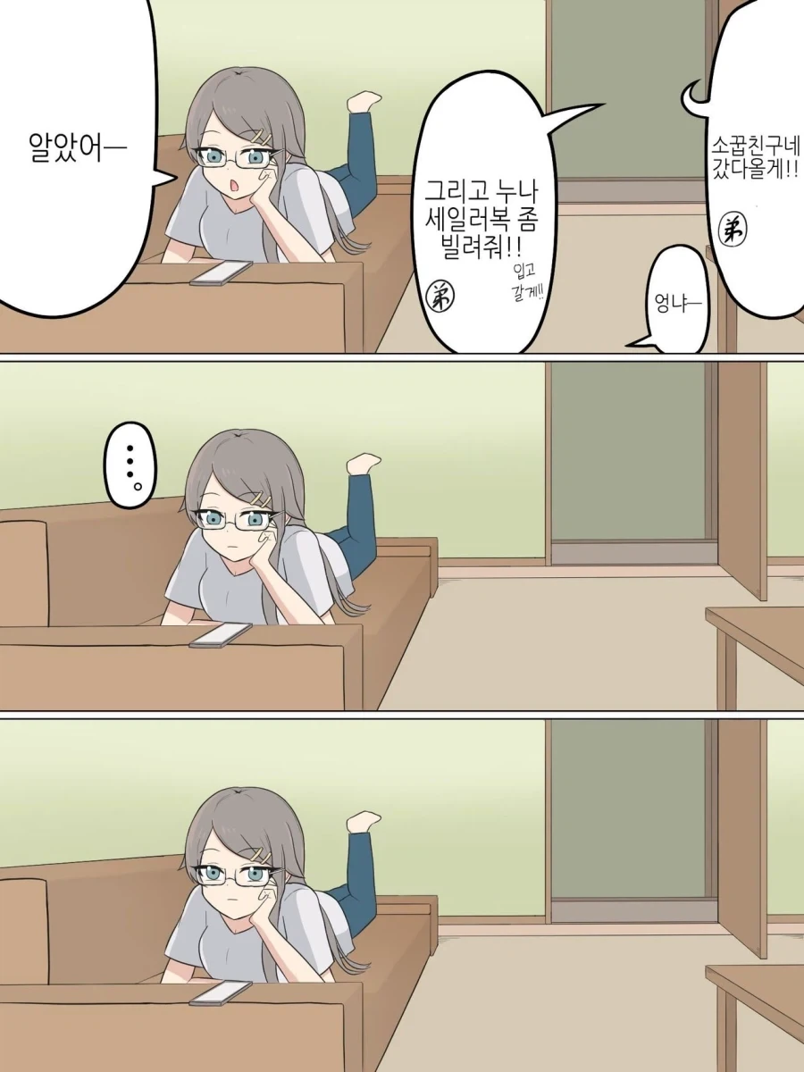 소꿉친구한테 여자아이한테 약하다고 말하니 여장하고 온.manga_9.webp
