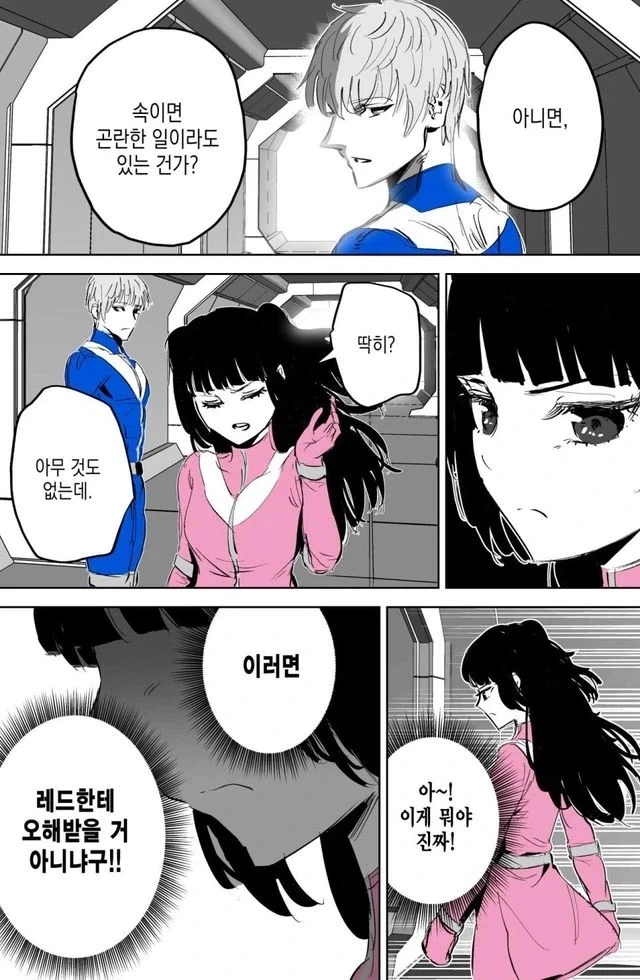 순애? 호모?) 작살난 인간관계.manhwa_13.webp