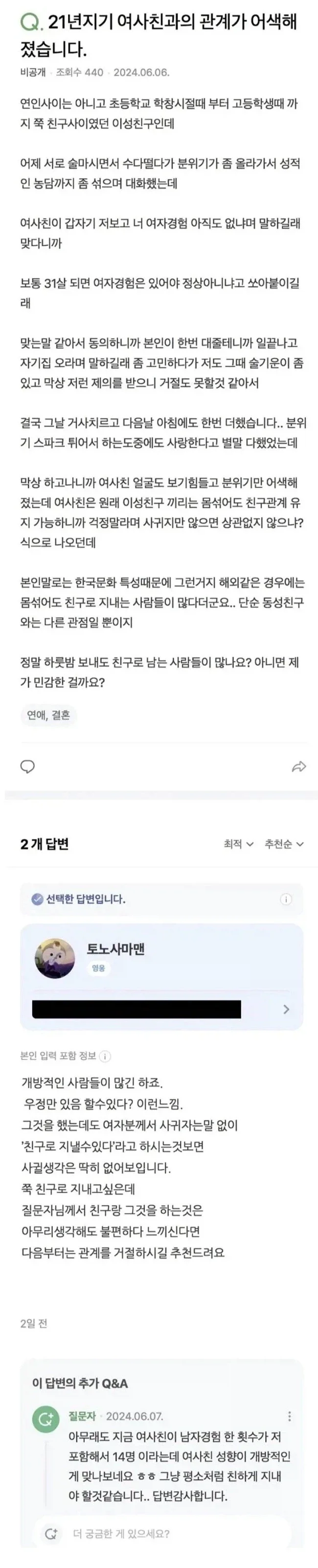 여사친이 아다 떼주는 .manhwa_4.webp