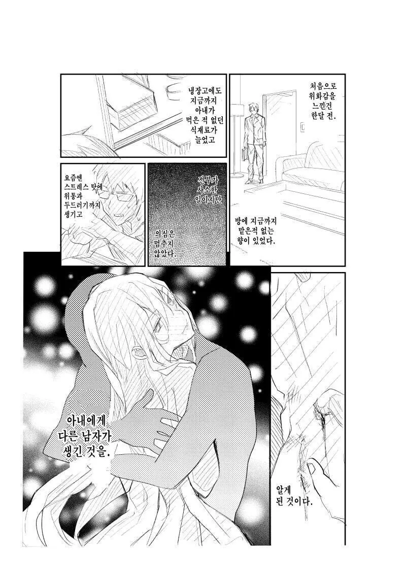 아내의 볼륜 정황이 의심돼 몰카를 설치한 남편 만와.manga_6.jpg