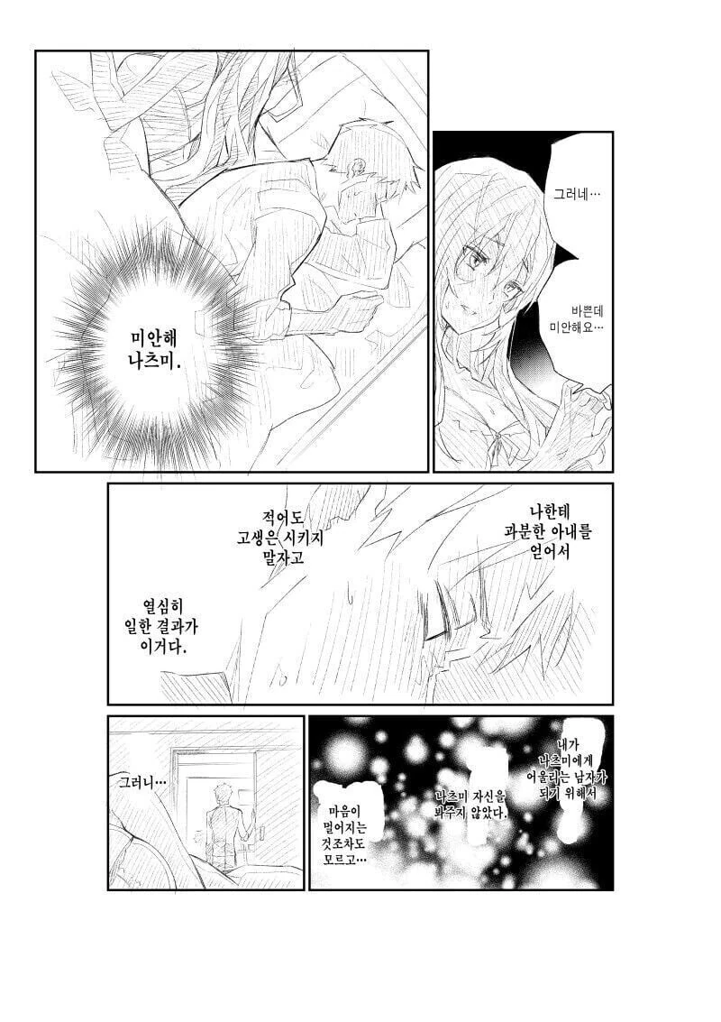 아내의 볼륜 정황이 의심돼 몰카를 설치한 남편 만와.manga_8.jpg