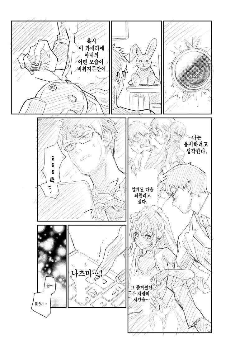 아내의 볼륜 정황이 의심돼 몰카를 설치한 남편 만와.manga_9.jpg