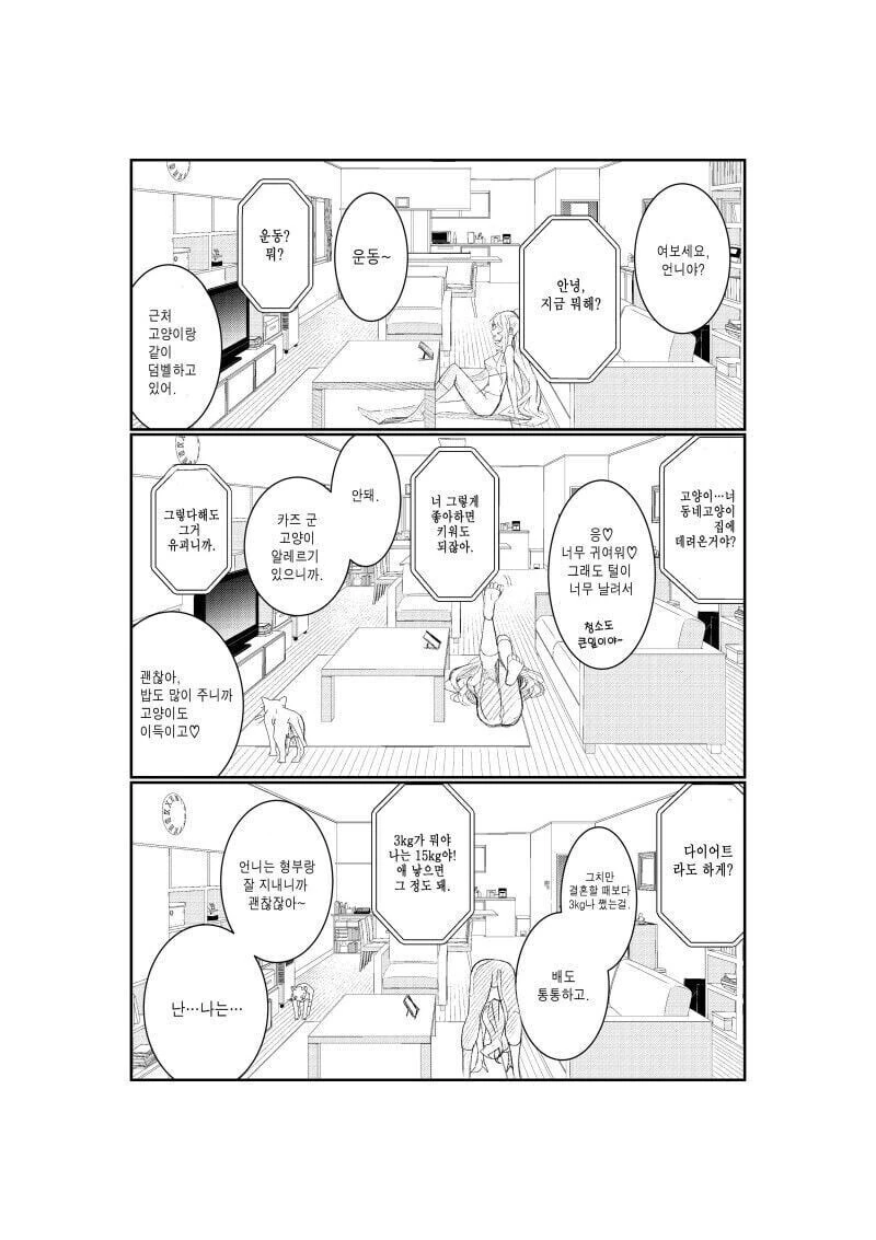 아내의 볼륜 정황이 의심돼 몰카를 설치한 남편 만와.manga_12.jpg
