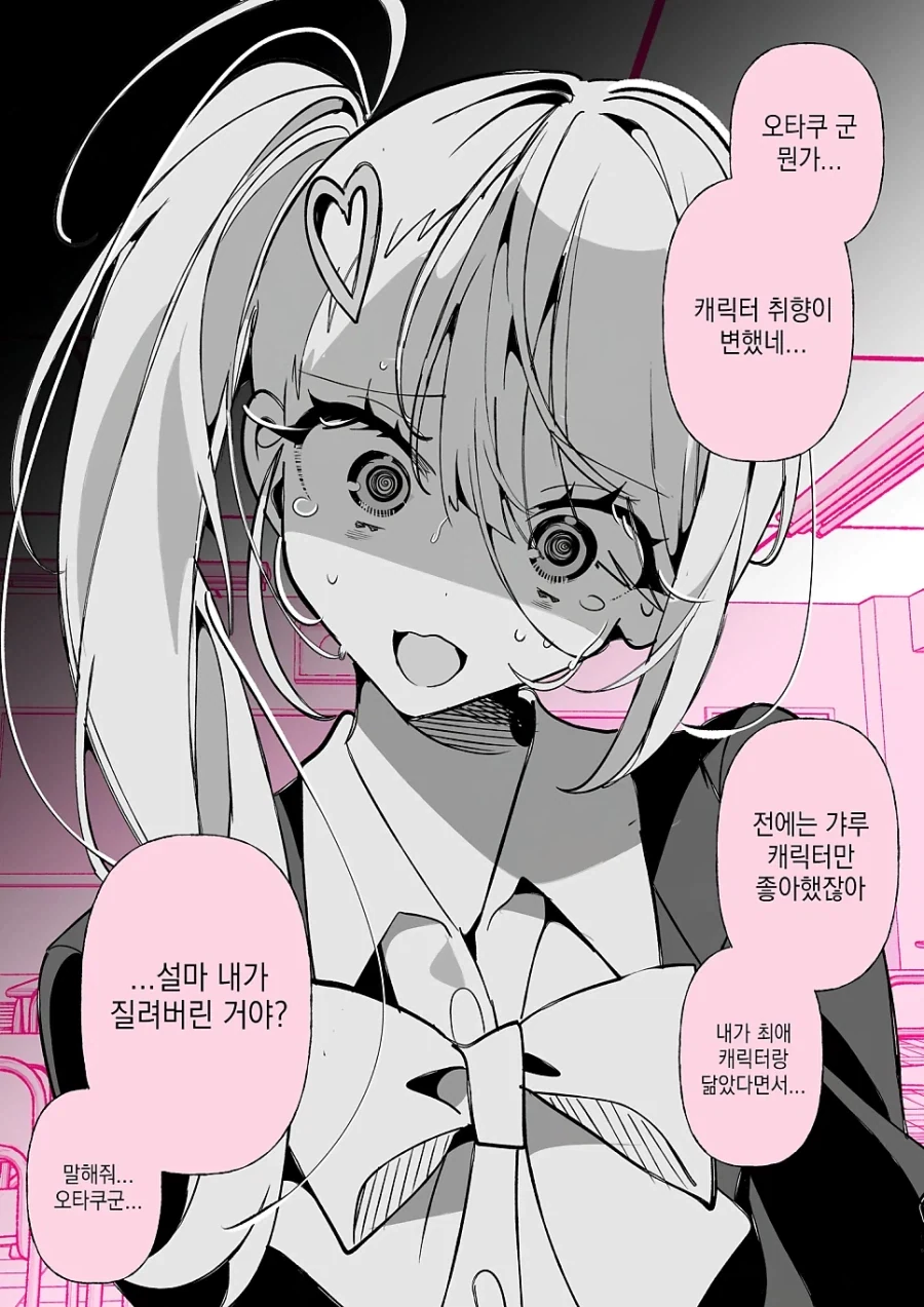 오타쿠에게 상냥한 갸루.manhwa_4.webp