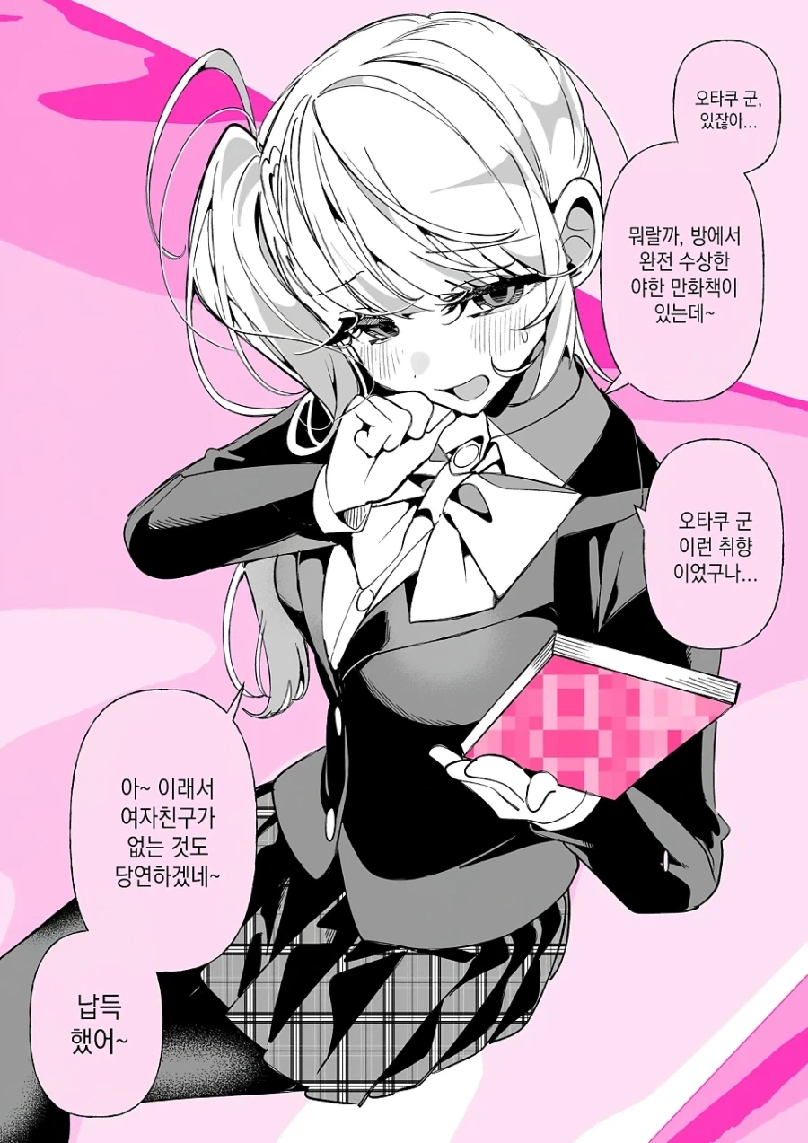 오타쿠에게 상냥한 갸루.manhwa_5.webp
