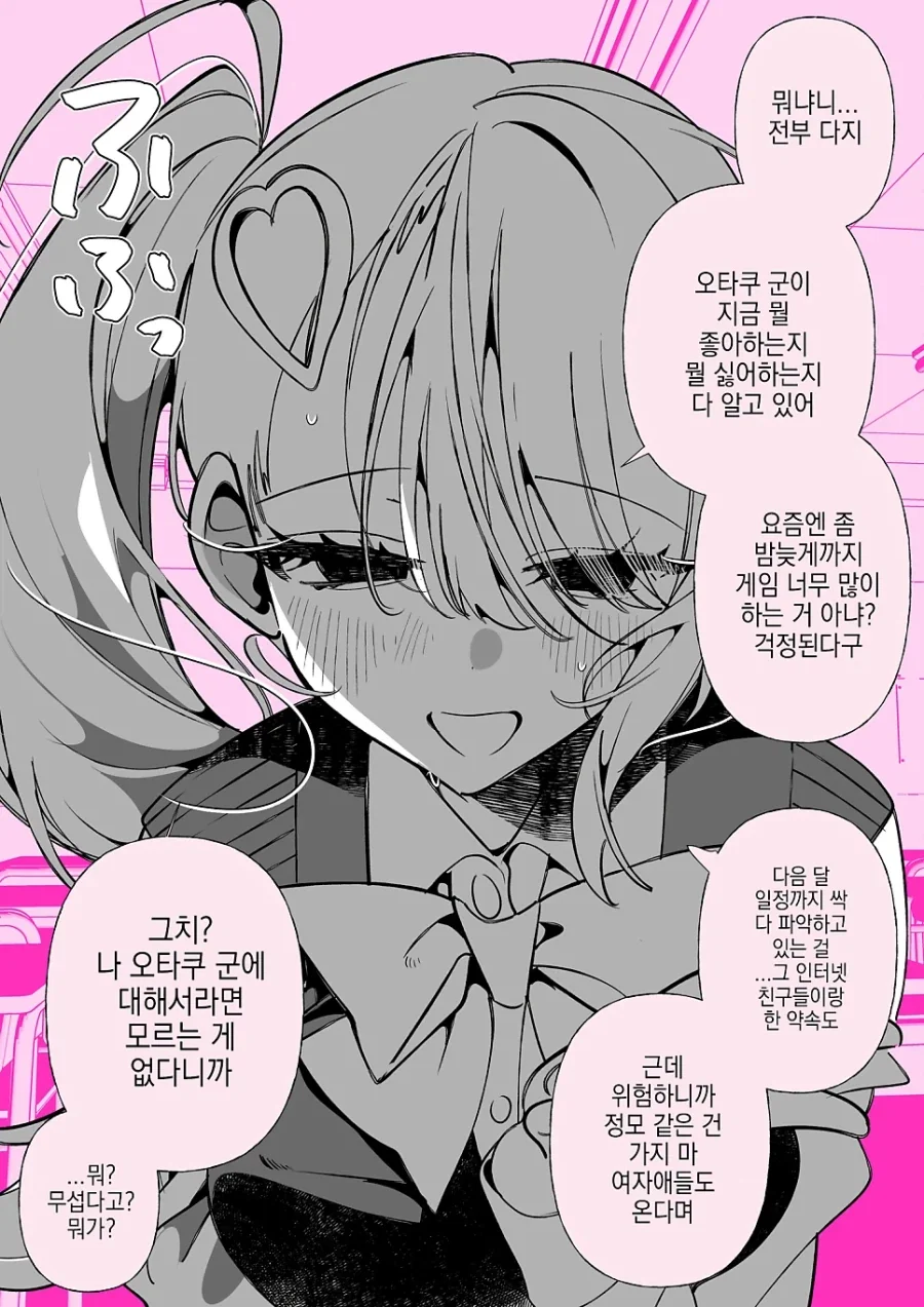 오타쿠에게 상냥한 갸루.manhwa_10.webp