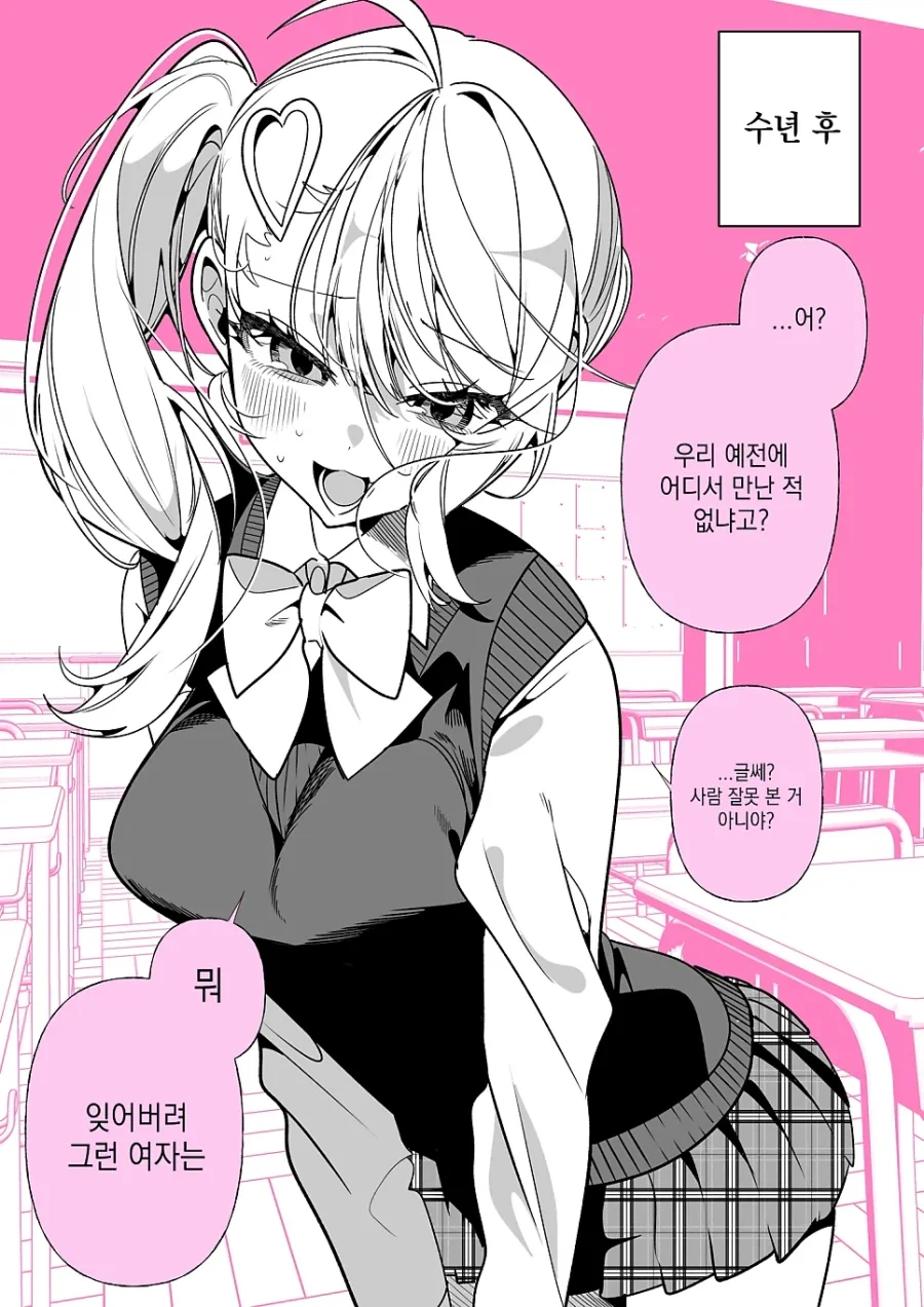 오타쿠에게 상냥한 갸루.manhwa_26.webp