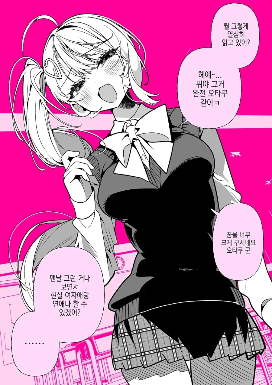 오타쿠에게 상냥한 갸루.manhwa_27.webp